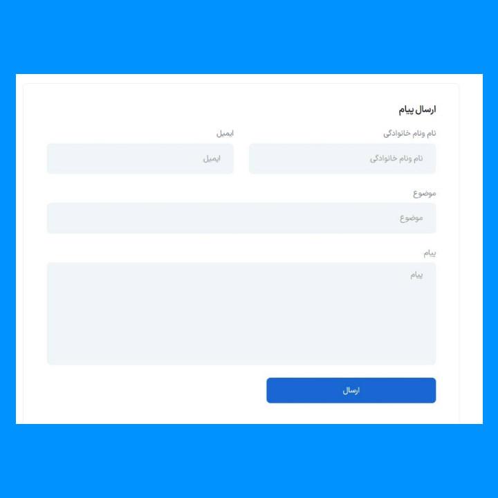 فرم تماس کاربران با پشتیبانی