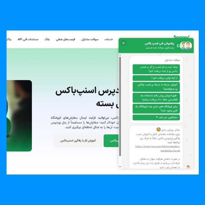 چت پشتیبانی آنلاین در سایت