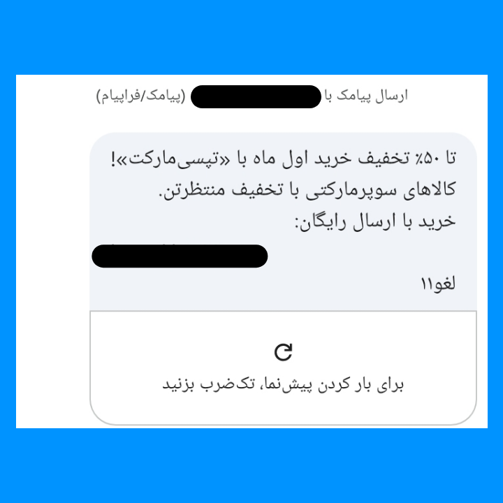 پیامک های اطلاع رسانی به کاربران