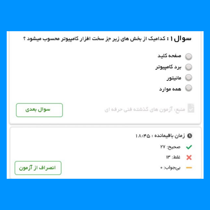 سیستم امتحان و صدور گواهینامه